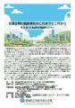 交通分野の脱炭素化を推し進める ～セミナー「交通分