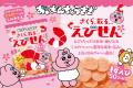 期間限定！「おぱんちゅうさぎ」コラボお菓子を2026年