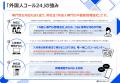 在留外国人396万人時代！「言葉の壁」に直面するutf-8