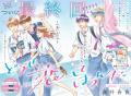 なかよし３月号は、『恋しま』ついに最終回の「きらめ