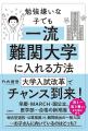 [高校教員向け] 2025年度総合型選抜、合否を分けたポ