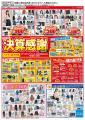 [2/4(水)～2/8(日)]【決算感謝SALE】をファッションプ