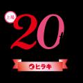 【靴のヒラキ】上場20周年記念キャンペーン開始！家族