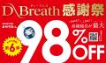 【最大98%OFF・2日間限定】SNSやTVで話題の「とろける