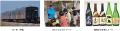 YC１系でいく！かしまるっと満喫ツアー～鹿島のお酒と