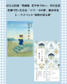 『歌画集 花やゆうれい』 刊行記念　歌人 佐藤弓生×藤