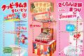 【3種同時発売！駄菓子で縁日をたのしめる屋台】1946