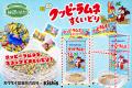 【3種同時発売！駄菓子で縁日をたのしめる屋台】1946