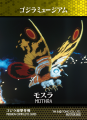 ゴジラファン大必見！！ニジゲンノモリ「ゴジラ迎撃作