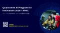 Qualcomm AI Program for Innovators 2026 - APAC正式