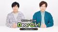 ラジオ番組「神谷浩史・小野大輔のDear Girl~Stories ラジオ番組「神谷浩史・小野大輔のDear Girl~Stories