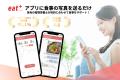 パーソナル食事指導サービス『eat⁺』が令和7年度福岡