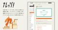 社名変更を機に、実践型長期インターン制度を拡充。株 社名変更を機に、実践型長期インターン制度を拡充。株