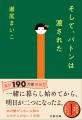 本屋大賞作家・瀬尾まいこによる“やさしさの三部作”。