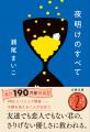 本屋大賞作家・瀬尾まいこによる“やさしさの三部作”。