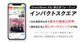 スマートニュース、ブランド広告向け新ソリューutf-8
