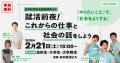 【第6回日本財団社会課題研究ゼミ】 就活前夜！ utf-8