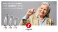 シグニア補聴器、Signia IXシリーズ2器種のお求めやす シグニア補聴器、Signia IXシリーズ2器種のお求めやす