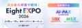 【事前予約特典あり】インフォバーン、Eight EXPO 202