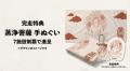 3月7日「サウナの日」、四国霊場・石手寺にて