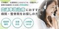 交通事故治療に強い近くの整形外科を一覧解説！「みら
