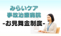 交通事故治療に強い近くの整形外科を一覧解説！「みら