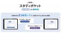 学校向け生成AI英会話「スタディポケット AI英会話」 学校向け生成AI英会話「スタディポケット AI英会話」