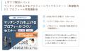 マッチングアプリ大学が静岡県の婚活支援事業に協力