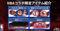 『黒子のバスケ Street Rivals』×「NBA」レジェンド選