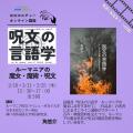 【NHKカルチャー】『呪文の言語学~ルーマニアの魔女 【NHKカルチャー】『呪文の言語学~ルーマニアの魔女