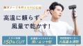 【Ur.Salon】新生活の身支度をスマートに。速乾×コン