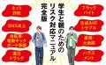 ブラックバイト、生成AIトラブル、違法ドラッグ……大学
