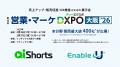 【AI Shorts・Enable-U】営業DXの最新ソリューション