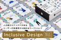 【2/27 無料体験版:インクルーシブデザインワークショ