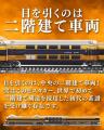 【鉄道ファン必見】近鉄新ビスカターA編成・昭和の名
