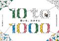 【創業10周年】記念式典・2026年度 上期経営方針発表