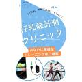 【マラソン大会シーズン到来】血液不要、汗で乳酸を測