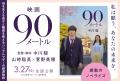 3月27日（金）公開の映画『90メートル』ノベライズ本