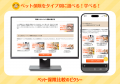 保険選びの迷いをゼロに!『ペット保険比較のピクシー 保険選びの迷いをゼロに!『ペット保険比較のピクシー