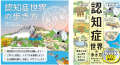 累計20万部突破の大人気書籍『認知症世界の歩き方』が