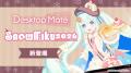 Desktop Mate DLC『雪ミク「SNOW MIKU 2026 Ver.」』 Desktop Mate DLC『雪ミク「SNOW MIKU 2026 Ver.」』