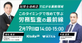 社内規程DXサービス「KiteRa」、労務監査クラウドサー