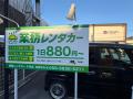 【全国60店舗達成】業務レンタカー『福岡・千早店』オ 【全国60店舗達成】業務レンタカー『福岡・千早店』オ