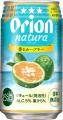 オリオンnatura＜ナチュラ＞毎年大人気の「natura香る