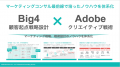 WACA、AI時代に対応したマーケティング新講座「utf-8