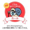 NOVAうさぎに続く、NOVAの新キャラクターがついに決定