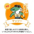 NOVAうさぎに続く、NOVAの新キャラクターがついに決定