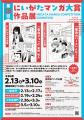 第28回にいがたマンガ大賞 表彰式＆受賞作品展開催