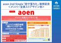 【大阪でも開催！】大人気グループaoenの2nd Single「