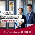 心理的資本（PsyCap）を高める学びと実践のプラットフ